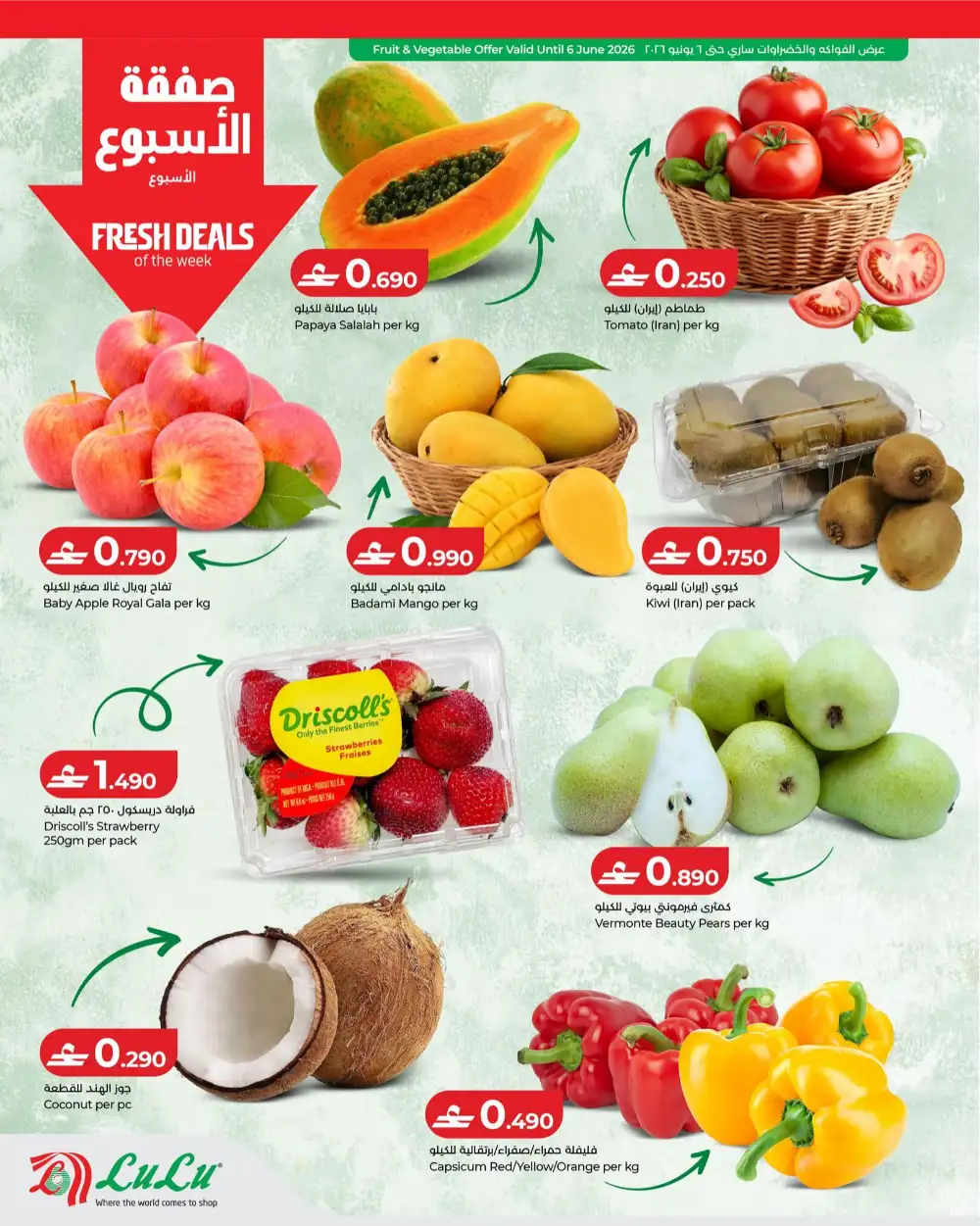 Lulu Oman Savers Weekly Grocery Offers page 2