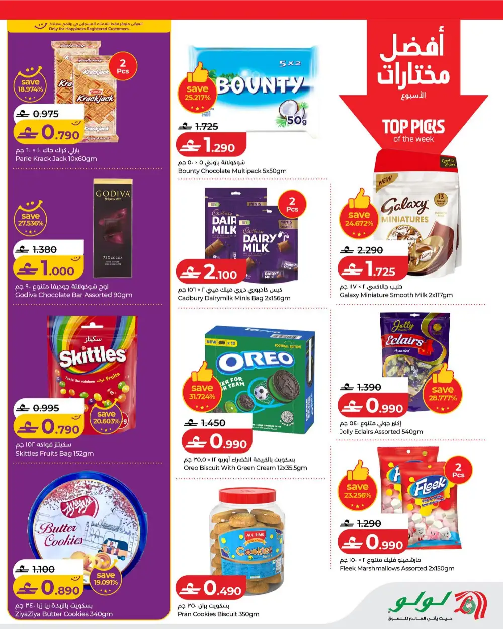 Lulu Oman Savers Weekly Grocery Offers page 3