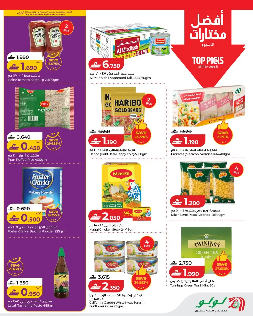 Lulu Oman Savers Weekly Grocery Offers page 5