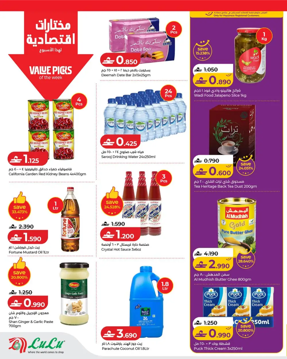 Lulu Oman Savers Weekly Grocery Offers page 6