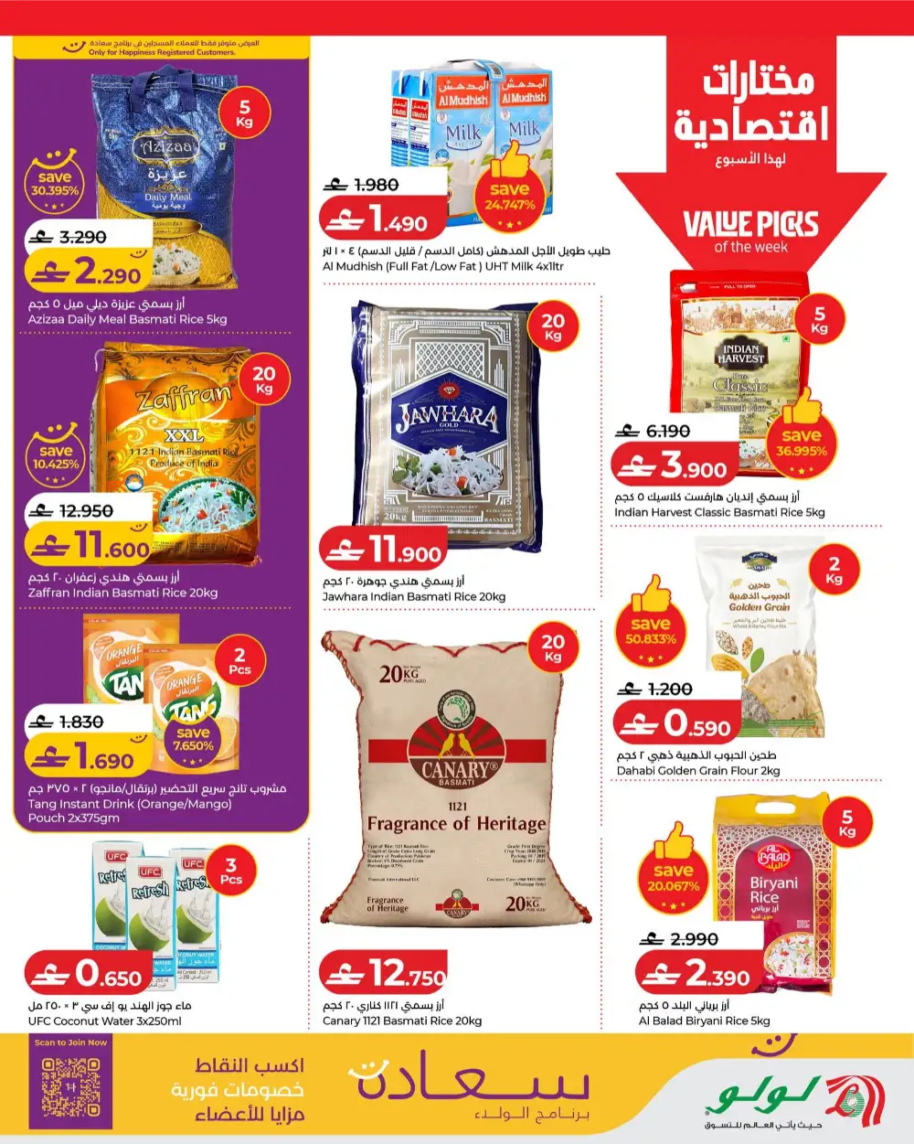 Lulu Oman Savers Weekly Grocery Offers page 7