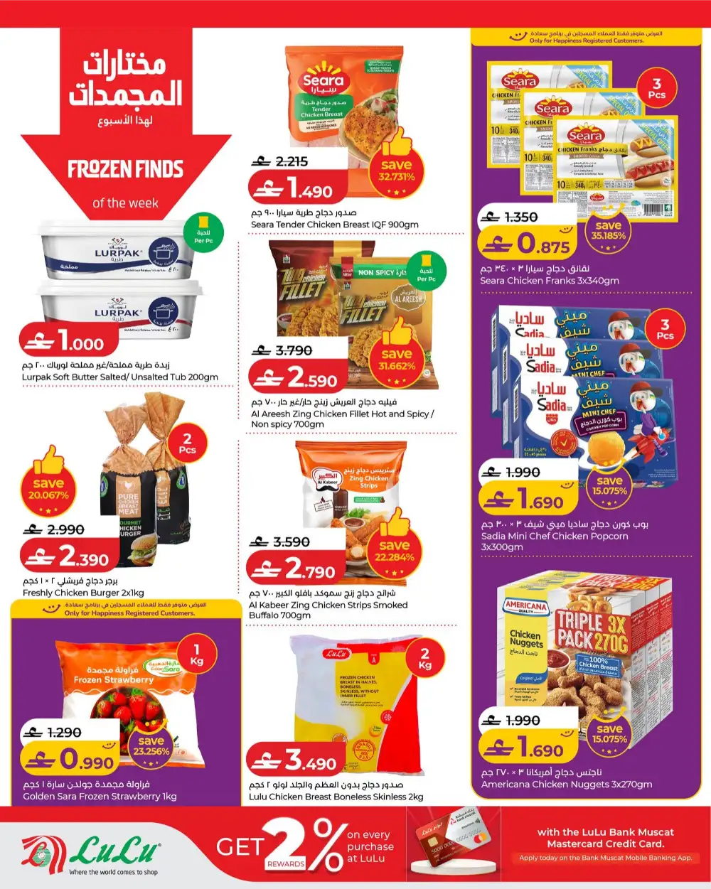 Lulu Oman Savers Weekly Grocery Offers page 10