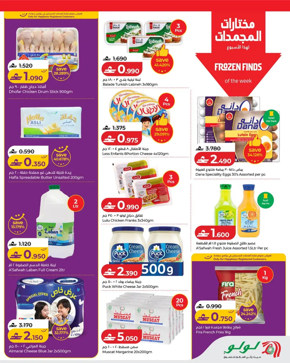 Lulu Oman Savers Weekly Grocery Offers page 11
