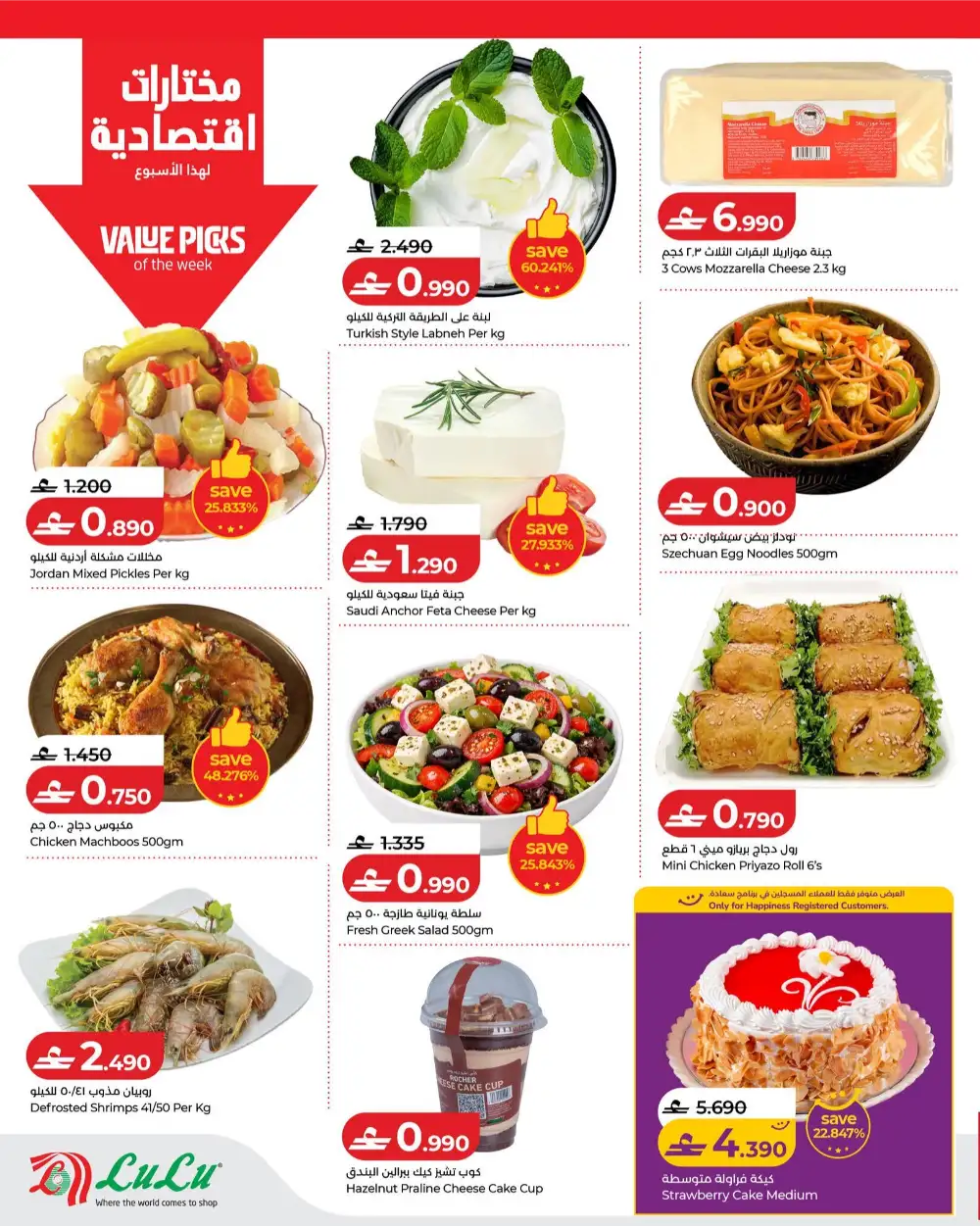 Lulu Oman Savers Weekly Grocery Offers page 12
