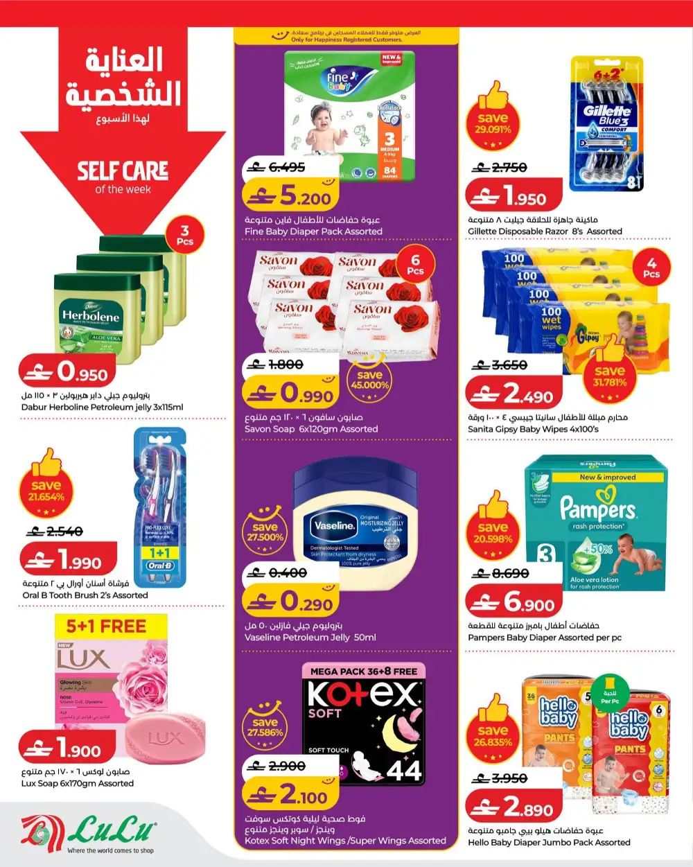 Lulu Oman Savers Weekly Grocery Offers page 14