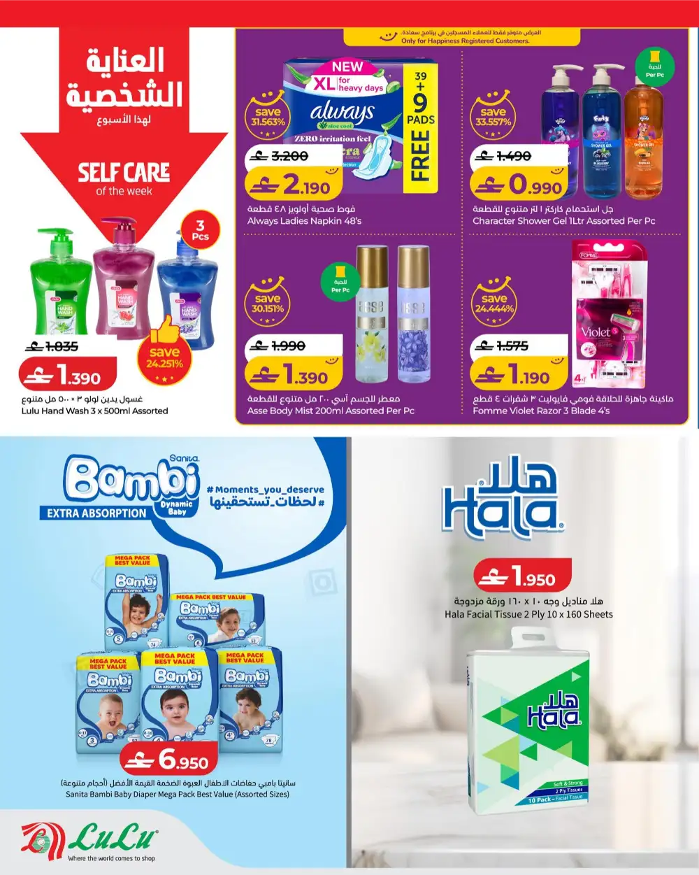 Lulu Oman Savers Weekly Grocery Offers page 16
