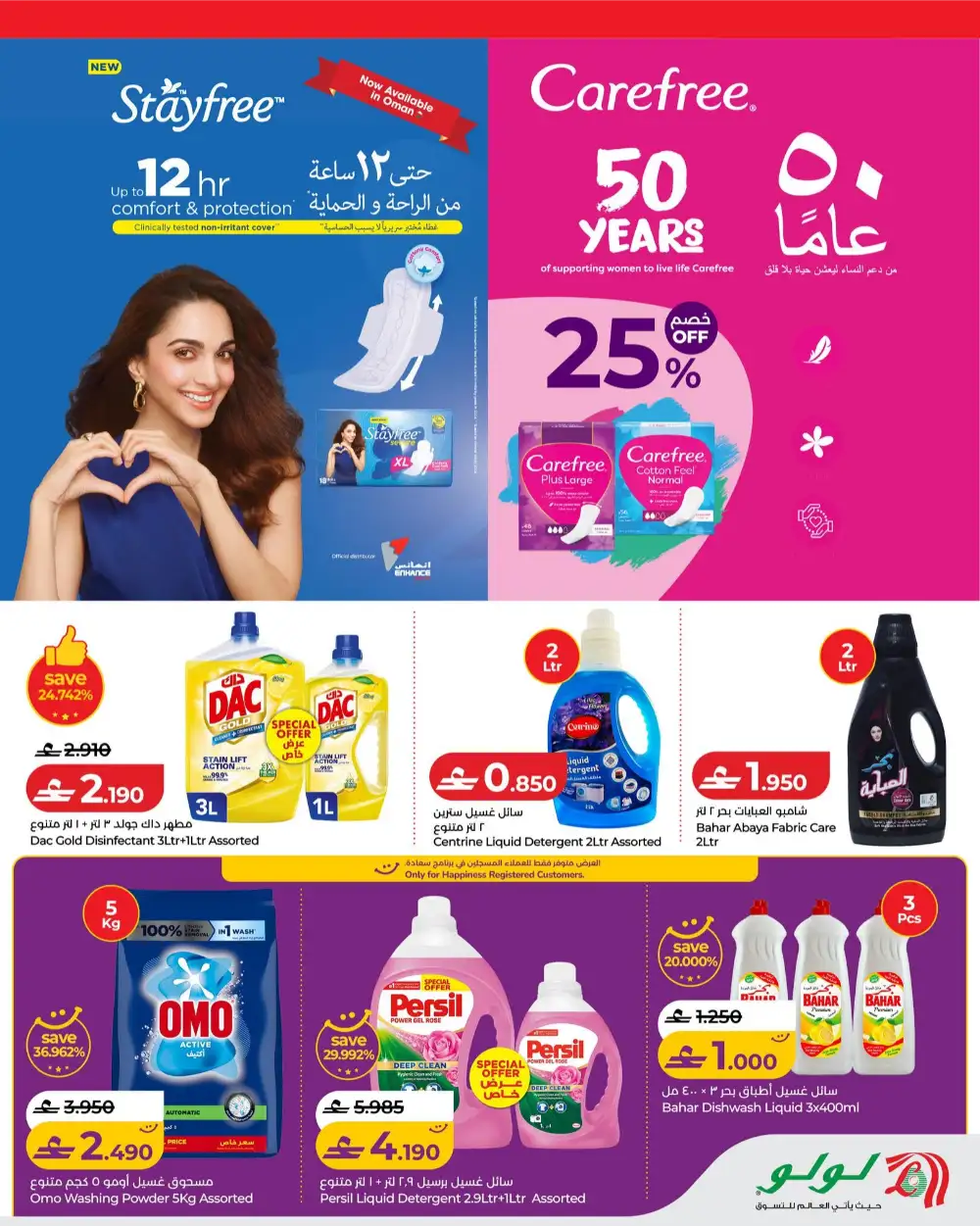 Lulu Oman Savers Weekly Grocery Offers page 17
