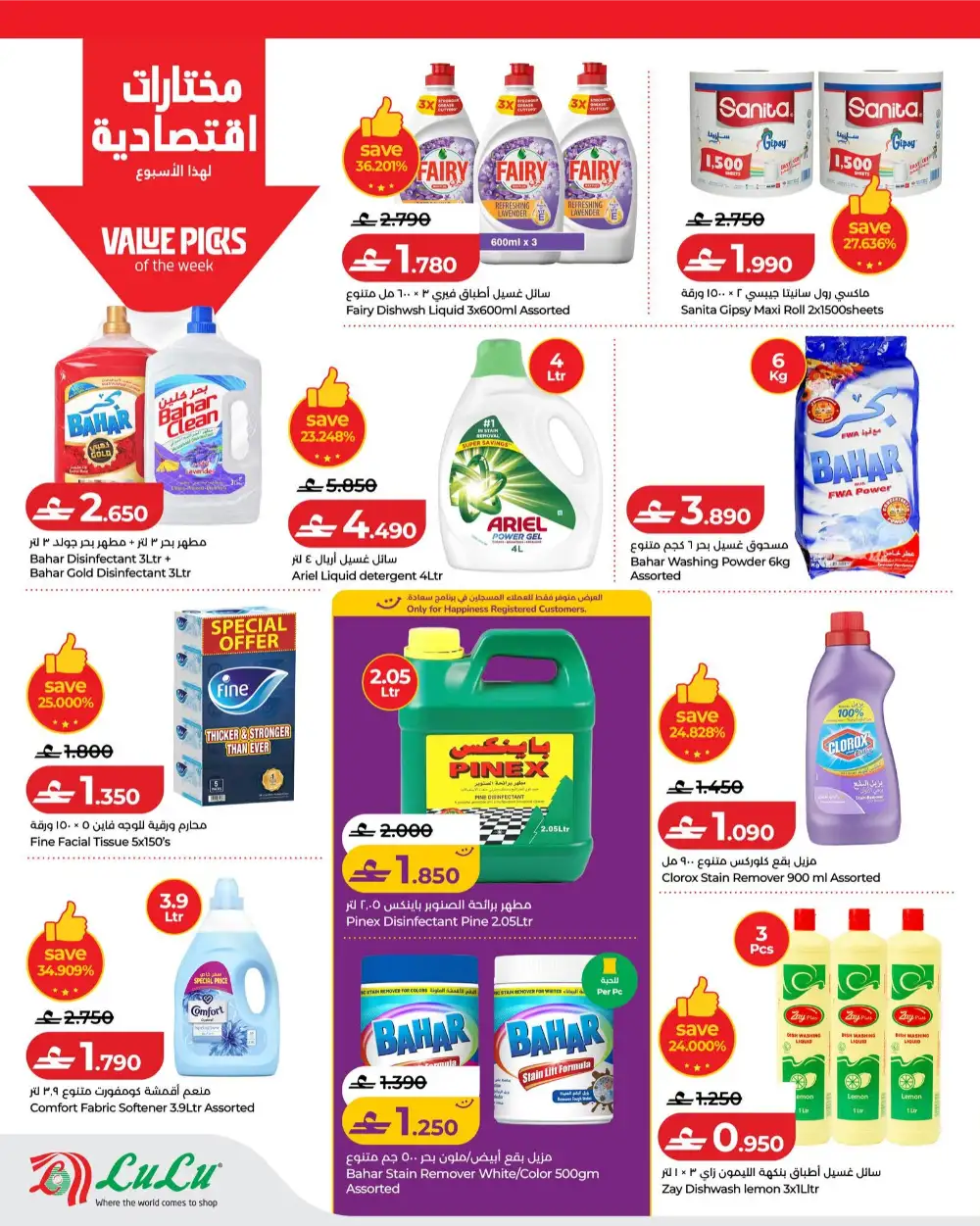 Lulu Oman Savers Weekly Grocery Offers page 18