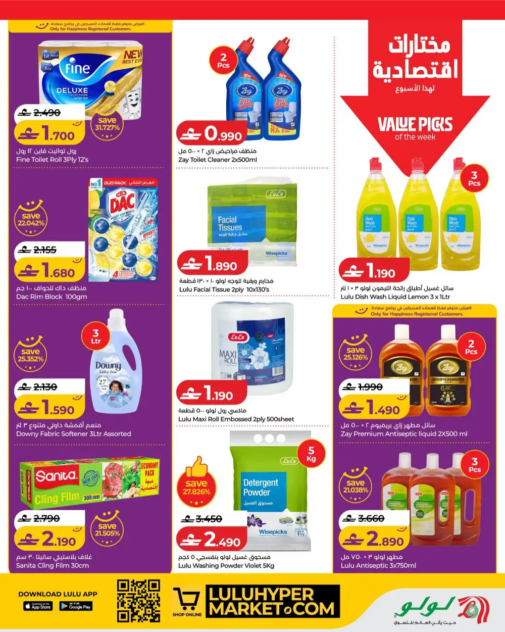 Lulu Oman Savers Weekly Grocery Offers page 19