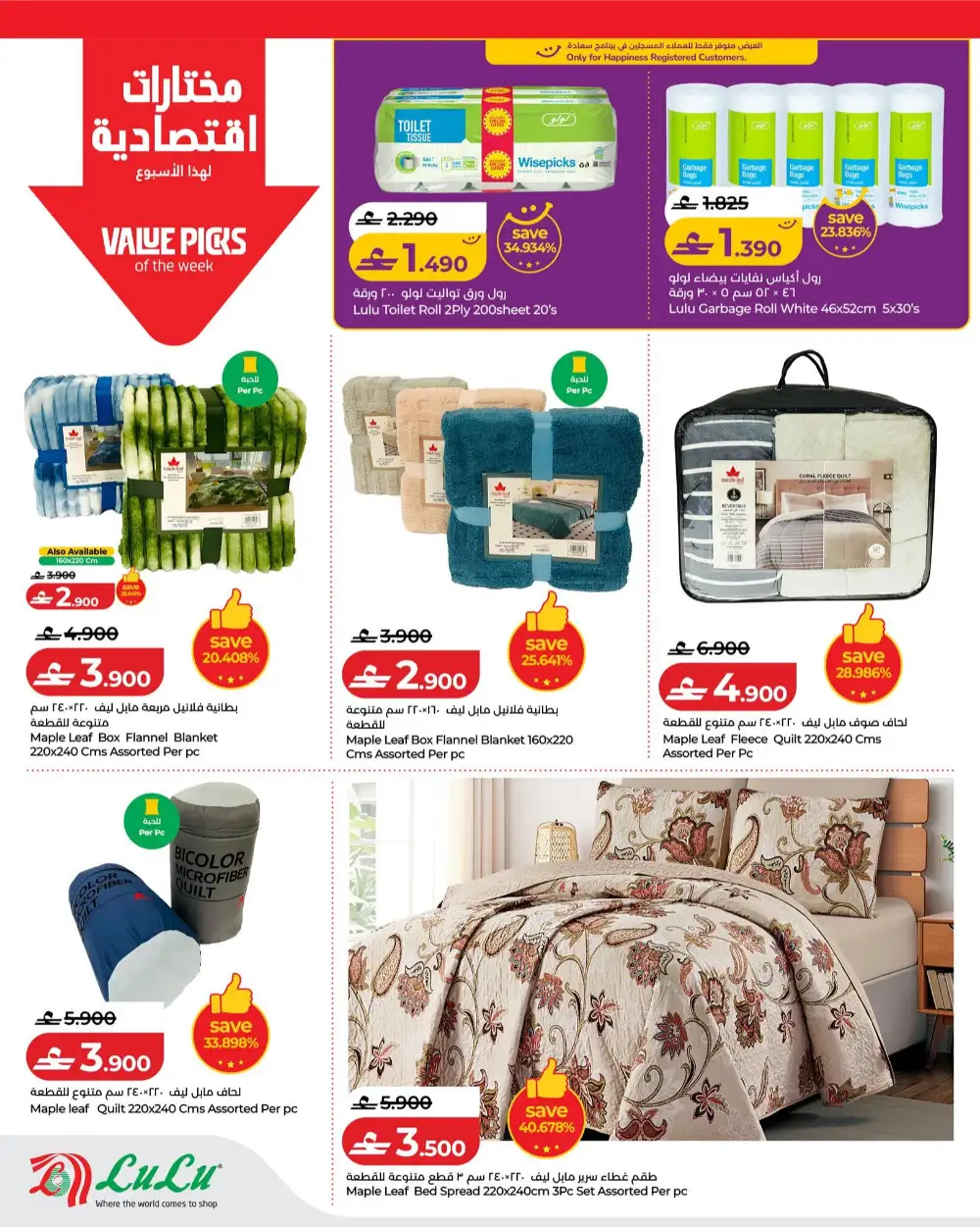 Lulu Oman Savers Weekly Grocery Offers page 20