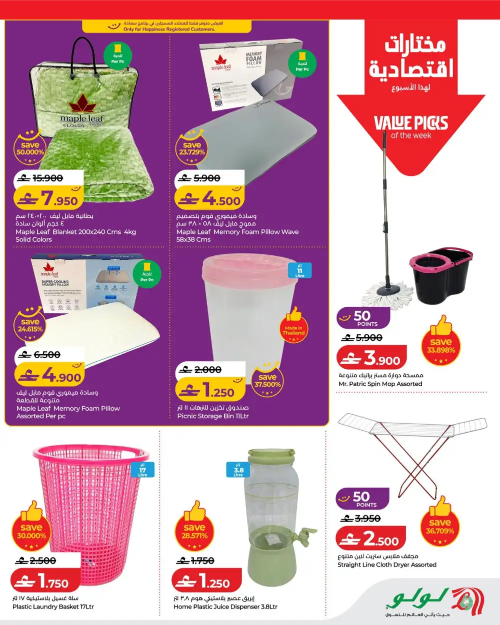 Lulu Oman Savers Weekly Grocery Offers page 21