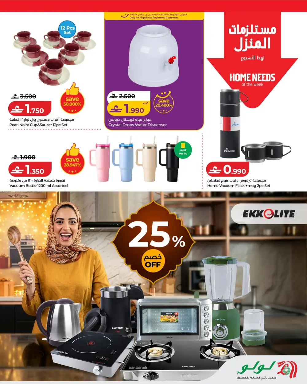 Lulu Oman Savers Weekly Grocery Offers page 23