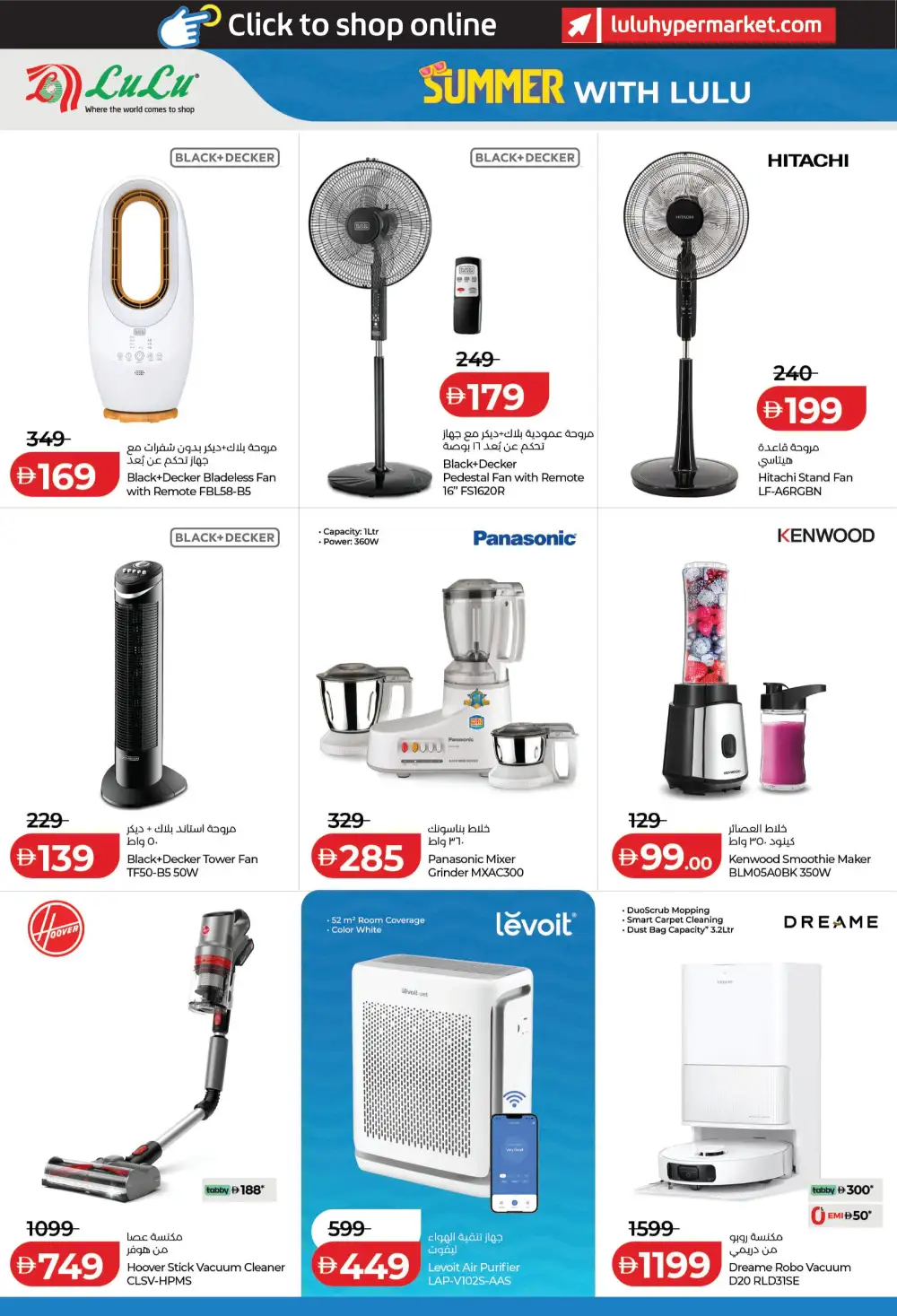 Lulu UAE Summer AC Deals Electronics Offers page 2