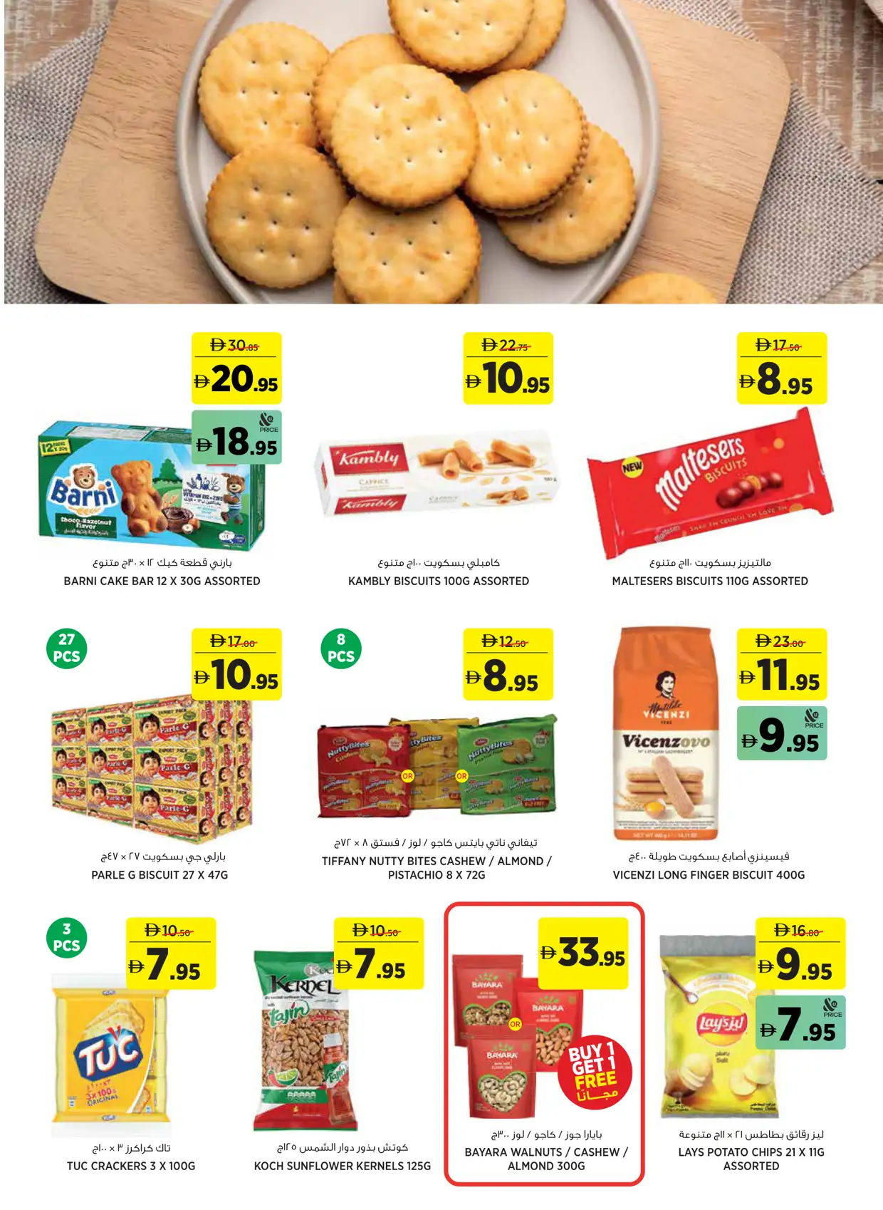 aswaaq World Cup Promotion June 2026 | Latest Leaflets page 10