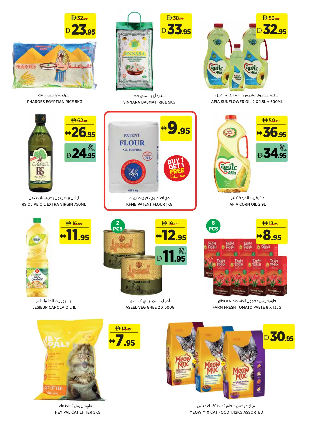 aswaaq World Cup Promotion June 2026 | Latest Leaflets page 12