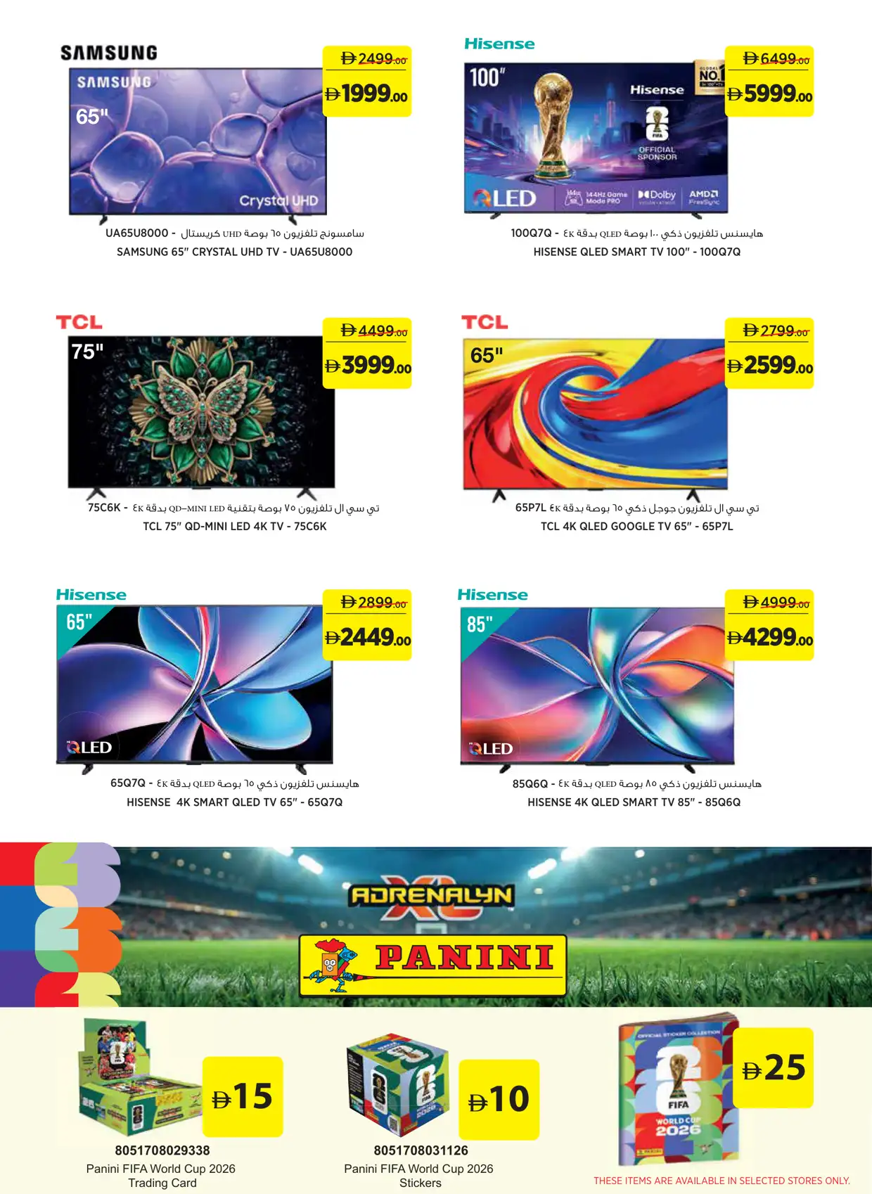 aswaaq World Cup Promotion June 2026 | Latest Leaflets page 17
