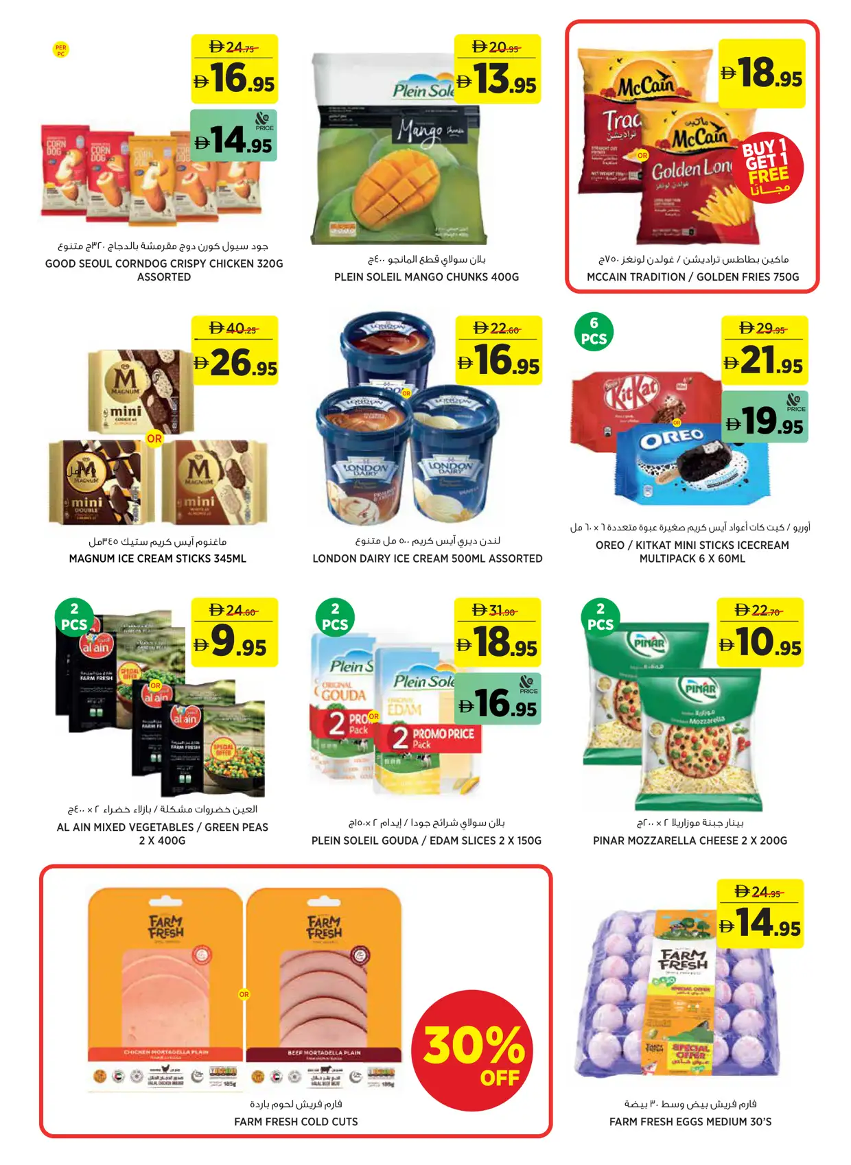 aswaaq World Cup Promotion June 2026 | Latest Leaflets page 7