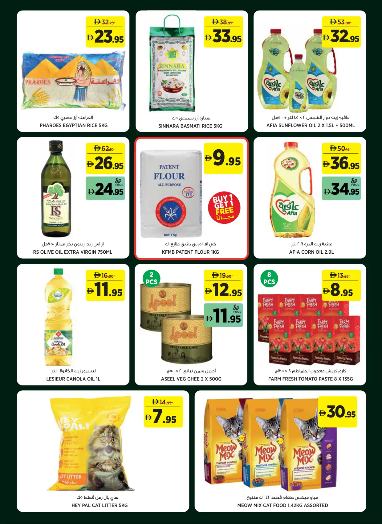 Géant UAE Offers and World Cup Promo June 2026 | View Catalogue page 12