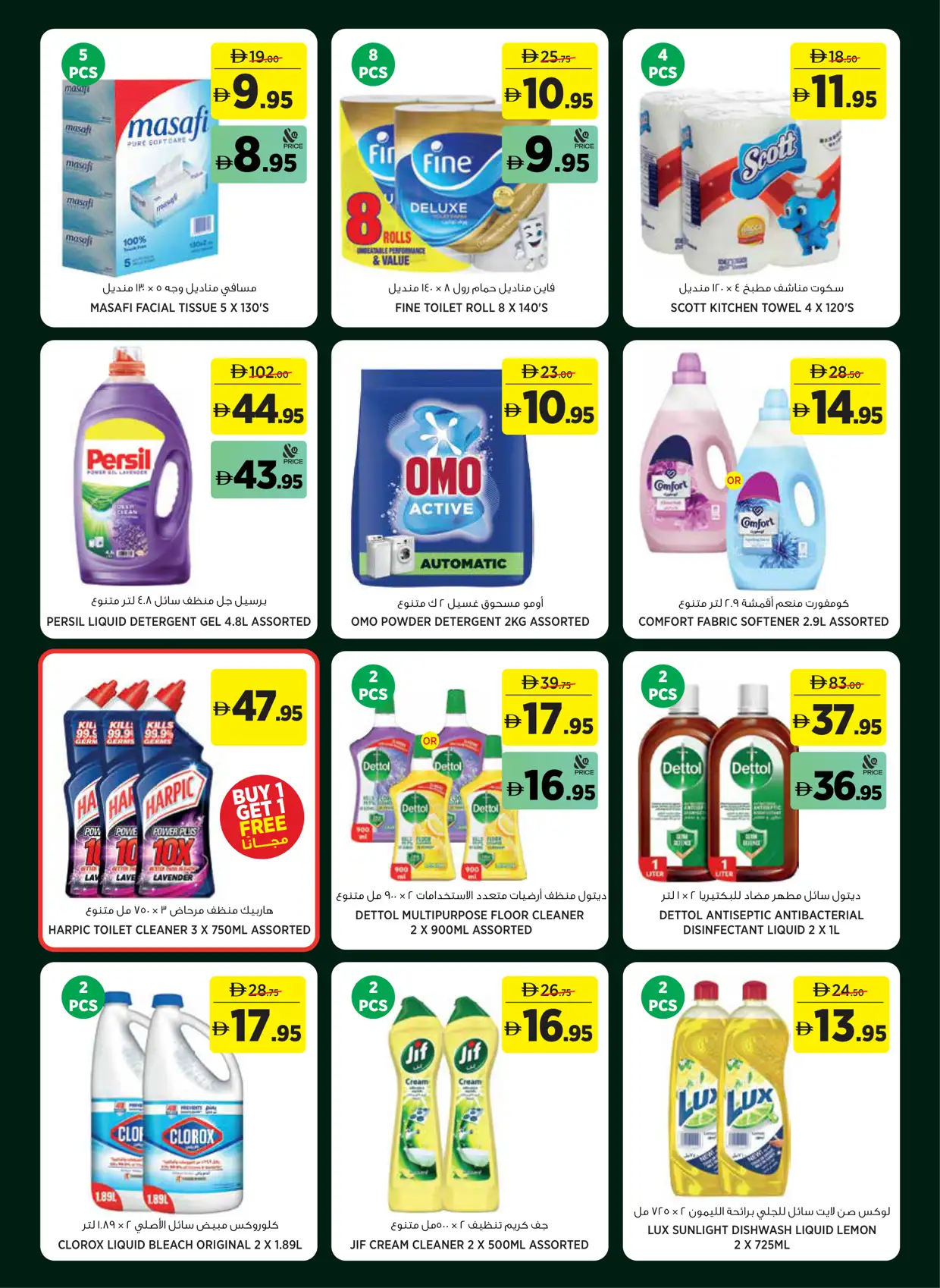 Géant UAE Offers and World Cup Promo June 2026 | View Catalogue page 14