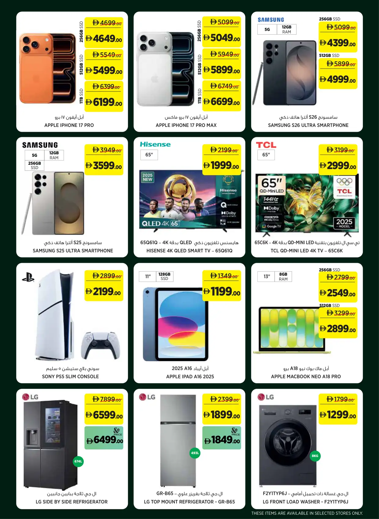 Géant UAE Offers and World Cup Promo June 2026 | View Catalogue page 16