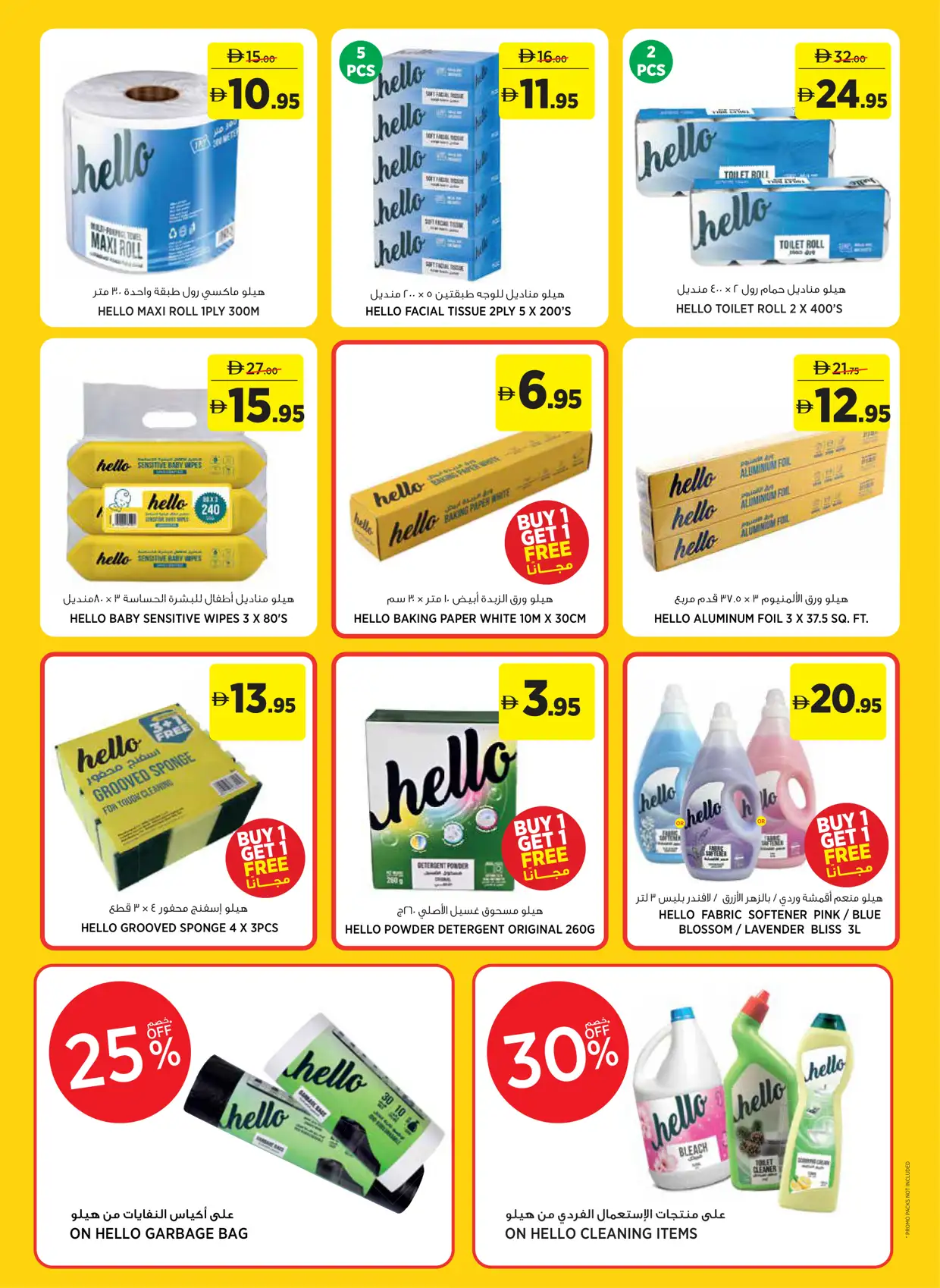 Géant UAE Offers and World Cup Promo June 2026 | View Catalogue page 19