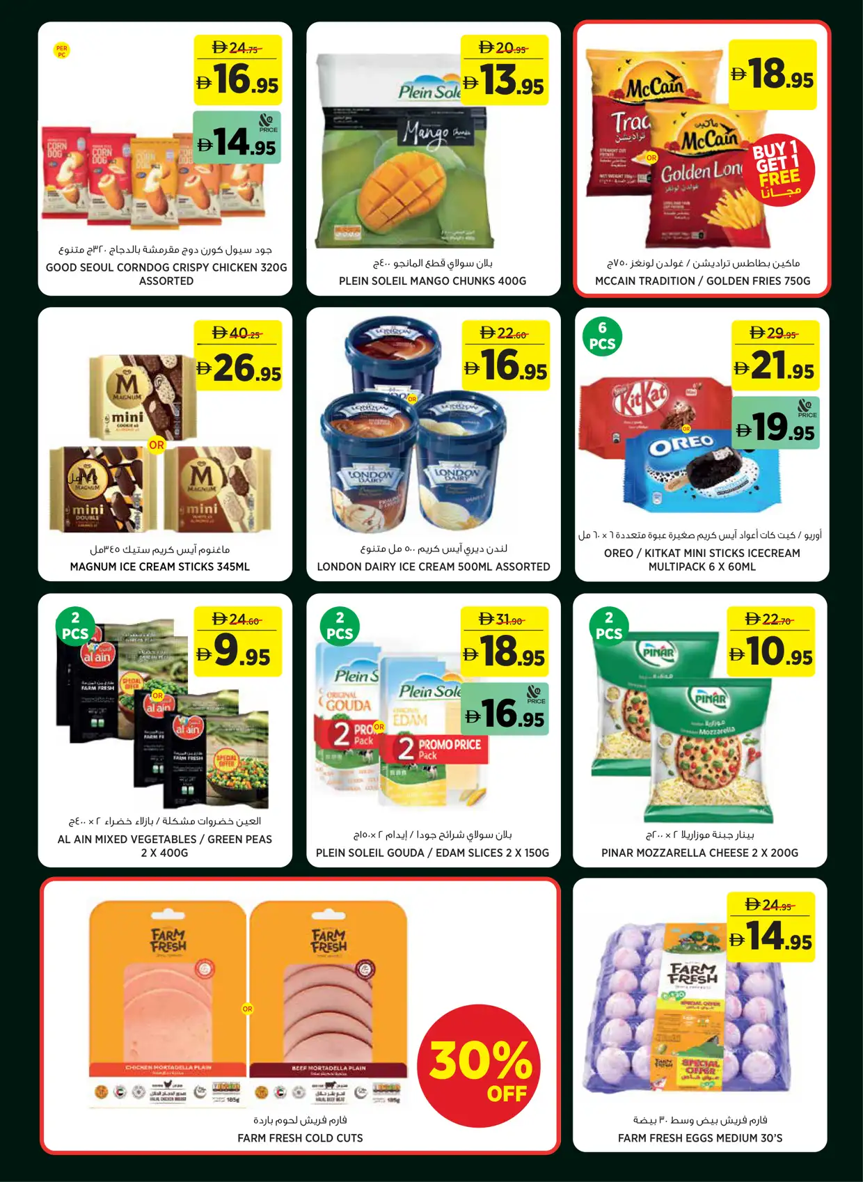 Géant UAE Offers and World Cup Promo June 2026 | View Catalogue page 7