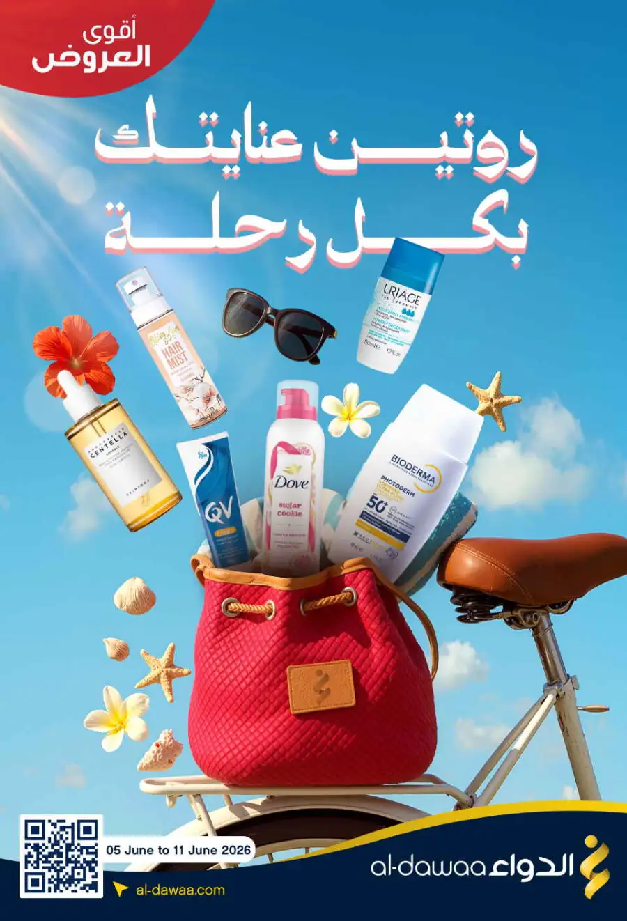 Al Dawaa KSA | Royal Gift Collection One to 10 Gifts page 1