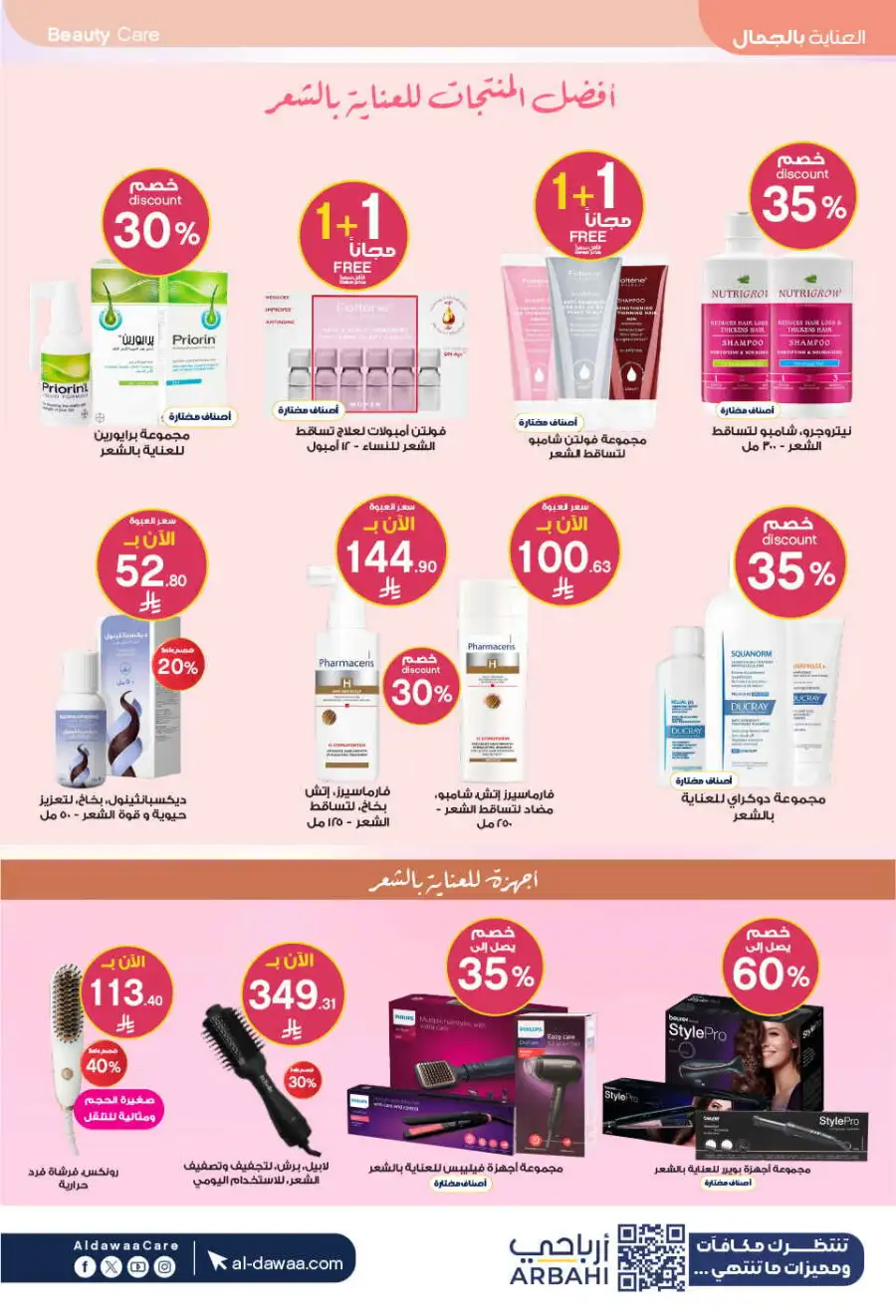 Al Dawaa KSA | Royal Gift Collection One to 10 Gifts page 10