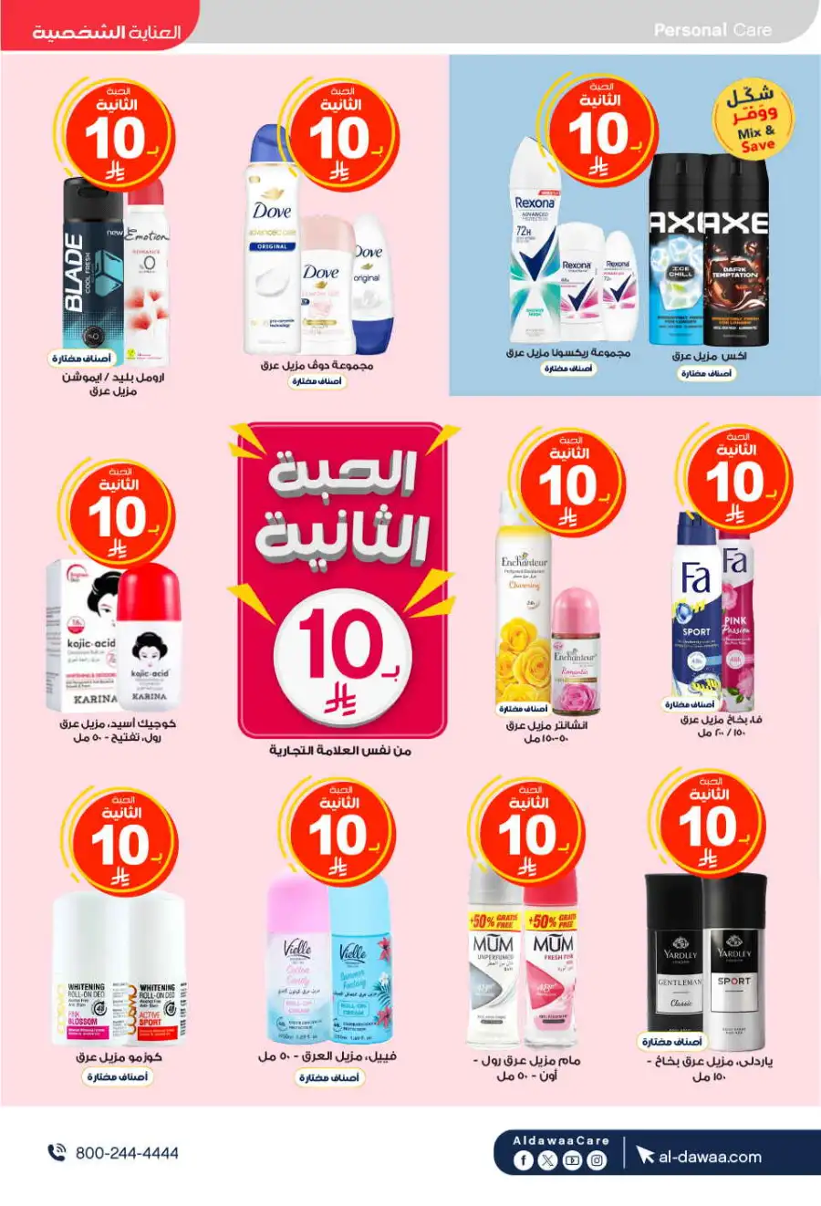 Al Dawaa KSA | Royal Gift Collection One to 10 Gifts page 12