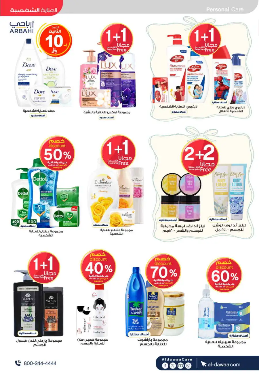 Al Dawaa KSA | Royal Gift Collection One to 10 Gifts page 14