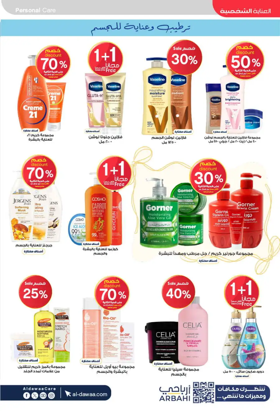 Al Dawaa KSA | Royal Gift Collection One to 10 Gifts page 15