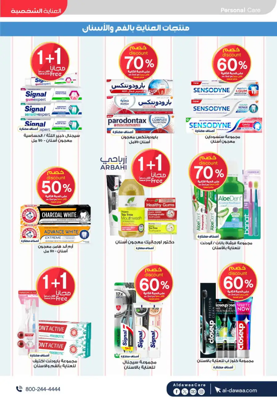 Al Dawaa KSA | Royal Gift Collection One to 10 Gifts page 16