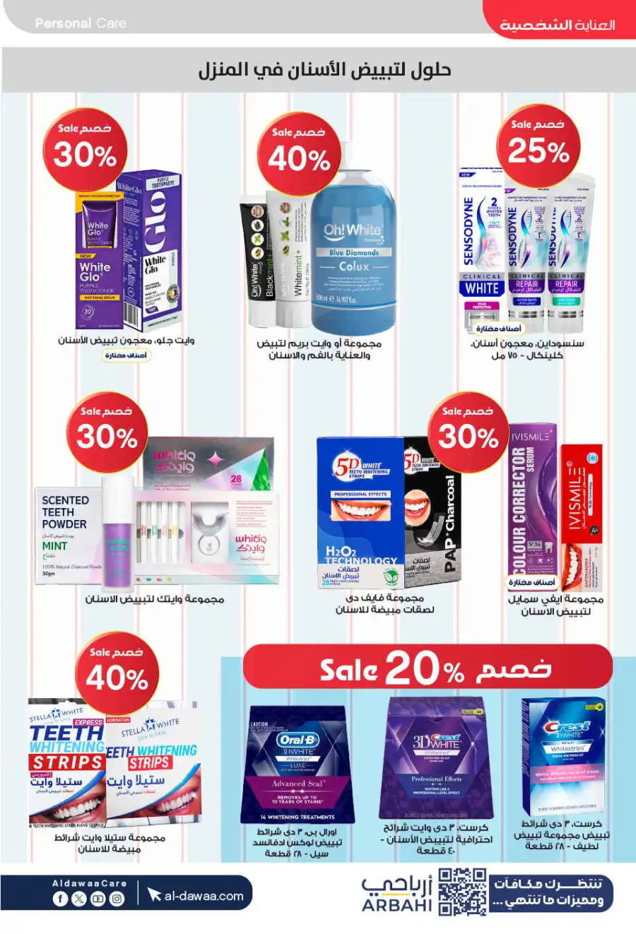 Al Dawaa KSA | Royal Gift Collection One to 10 Gifts page 17