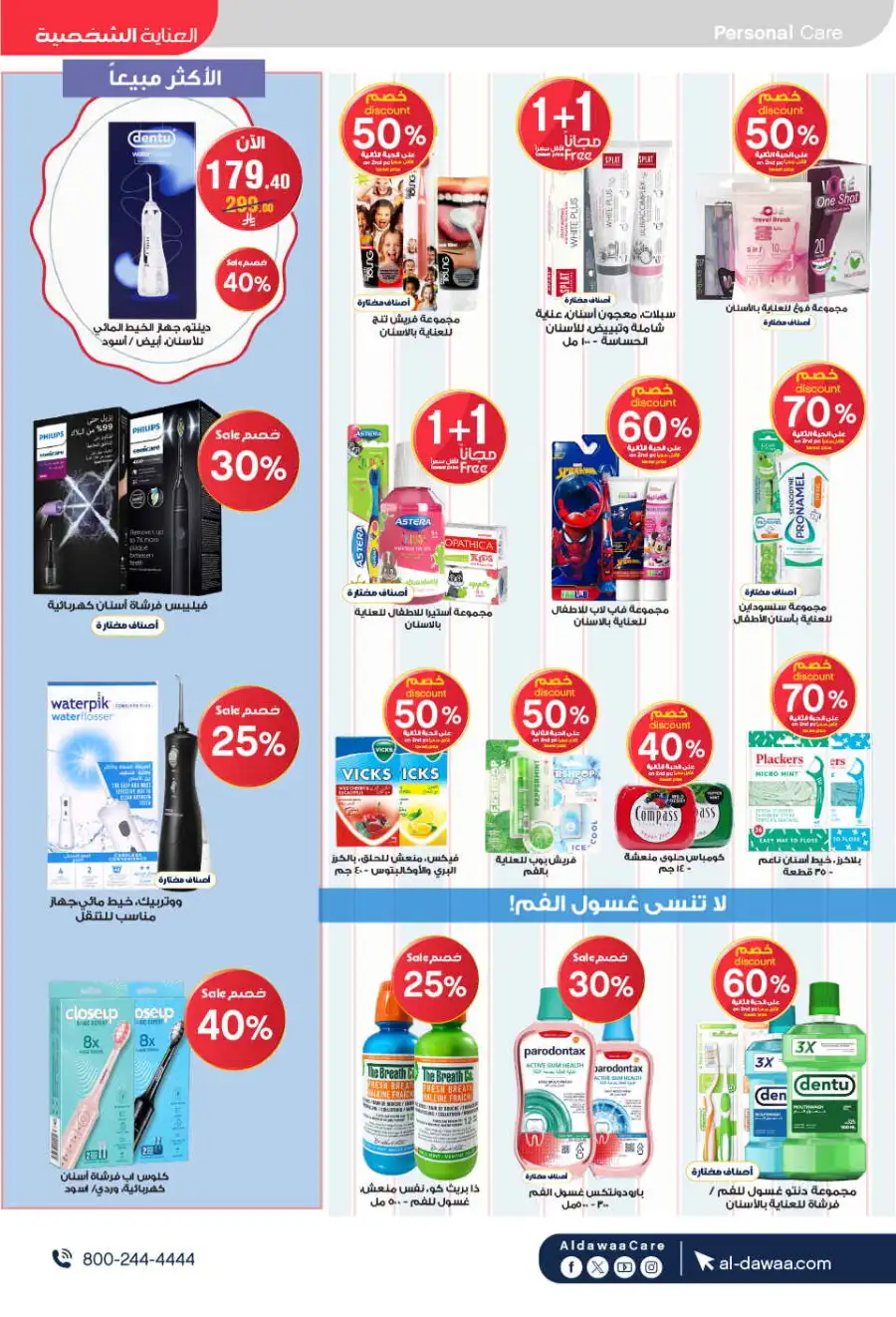 Al Dawaa KSA | Royal Gift Collection One to 10 Gifts page 18