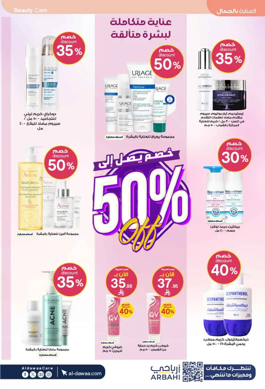 Al Dawaa KSA | Royal Gift Collection One to 10 Gifts page 2