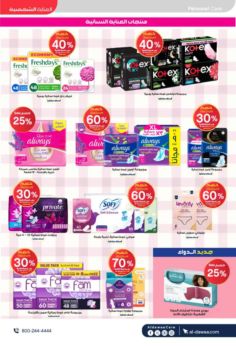 Al Dawaa KSA | Royal Gift Collection One to 10 Gifts page 20