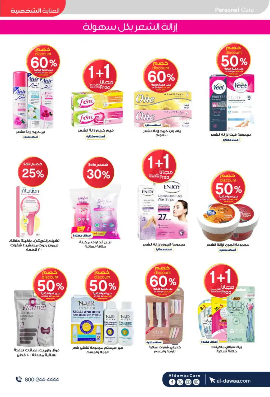 Al Dawaa KSA | Royal Gift Collection One to 10 Gifts page 22
