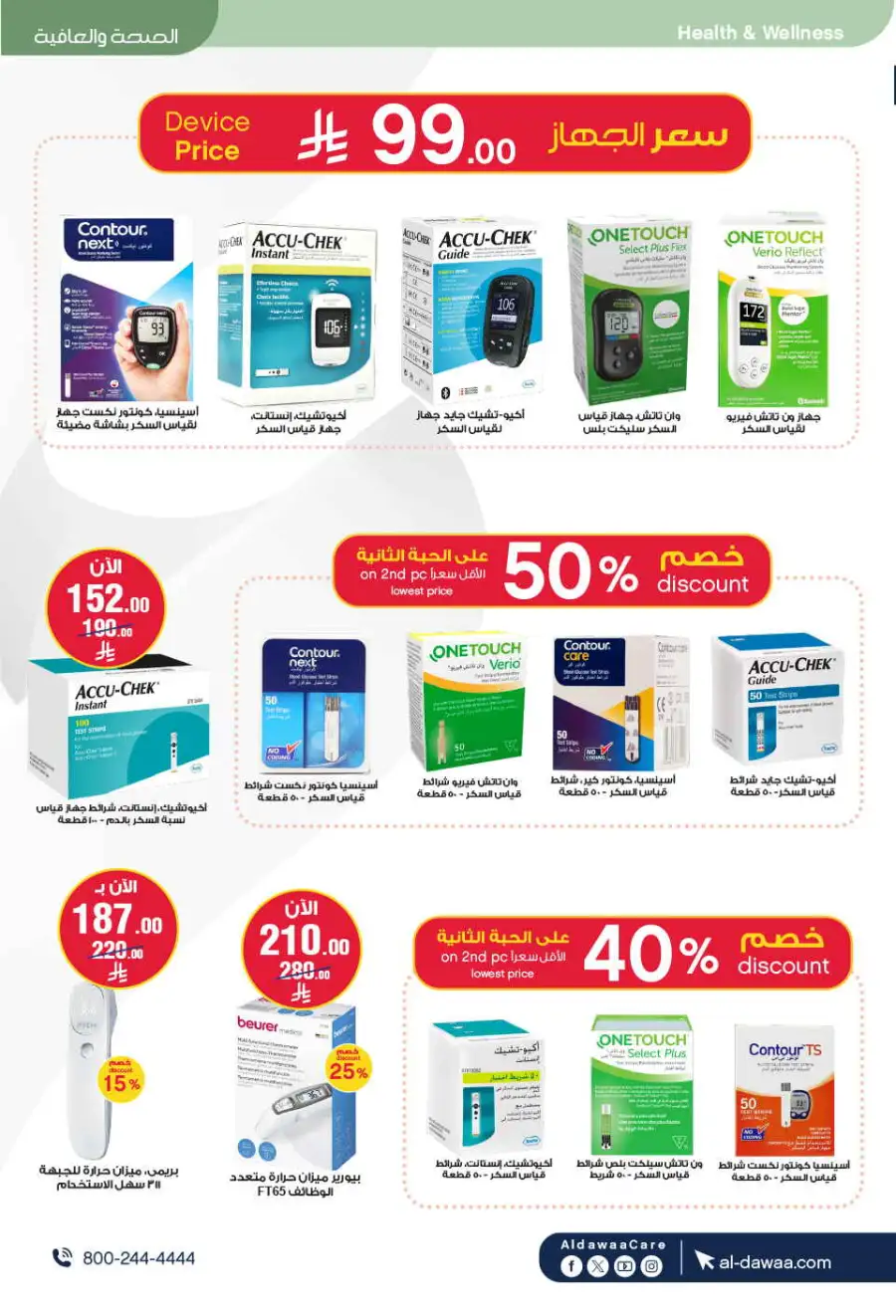 Al Dawaa KSA | Royal Gift Collection One to 10 Gifts page 24