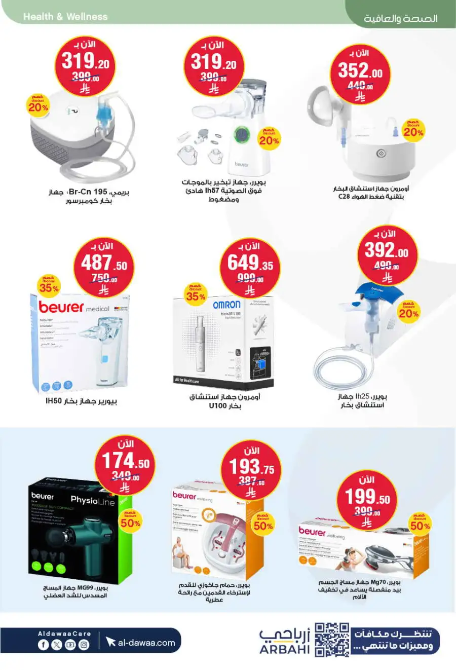 Al Dawaa KSA | Royal Gift Collection One to 10 Gifts page 25