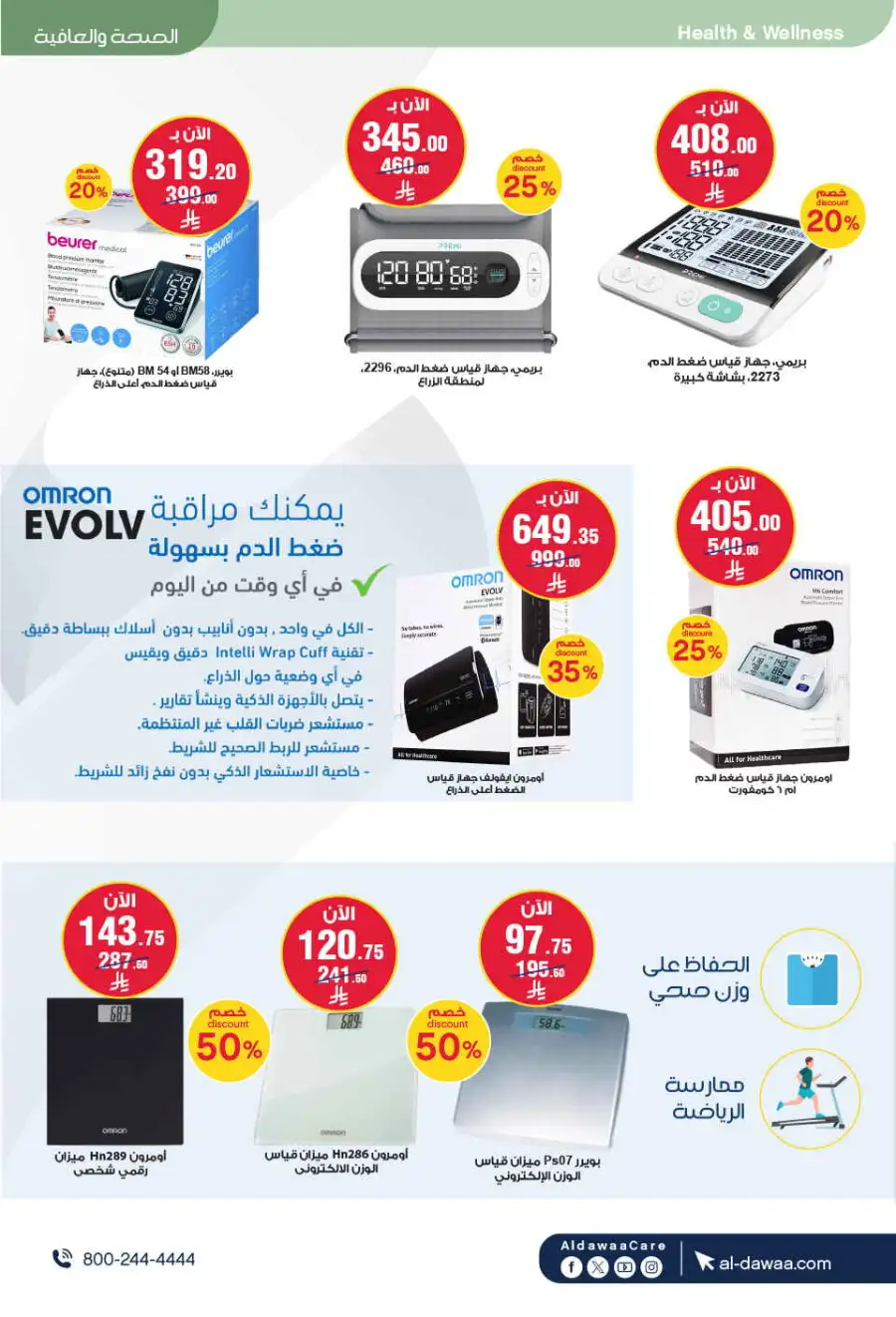 Al Dawaa KSA | Royal Gift Collection One to 10 Gifts page 26