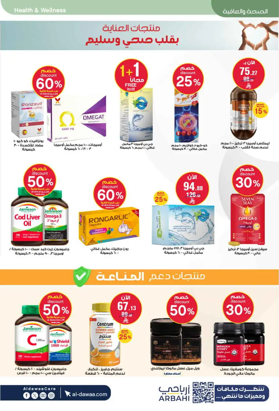Al Dawaa KSA | Royal Gift Collection One to 10 Gifts page 27