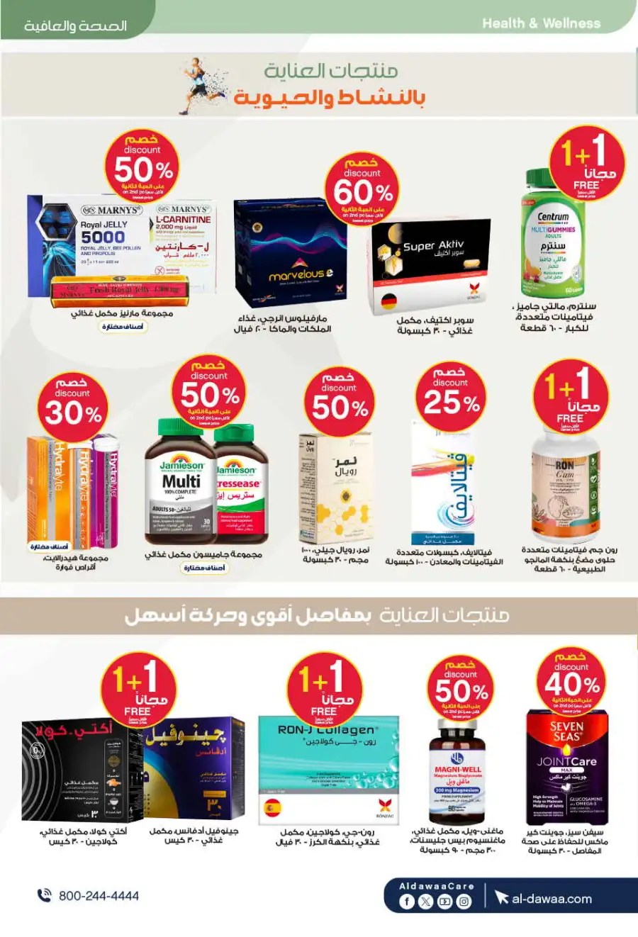 Al Dawaa KSA | Royal Gift Collection One to 10 Gifts page 28