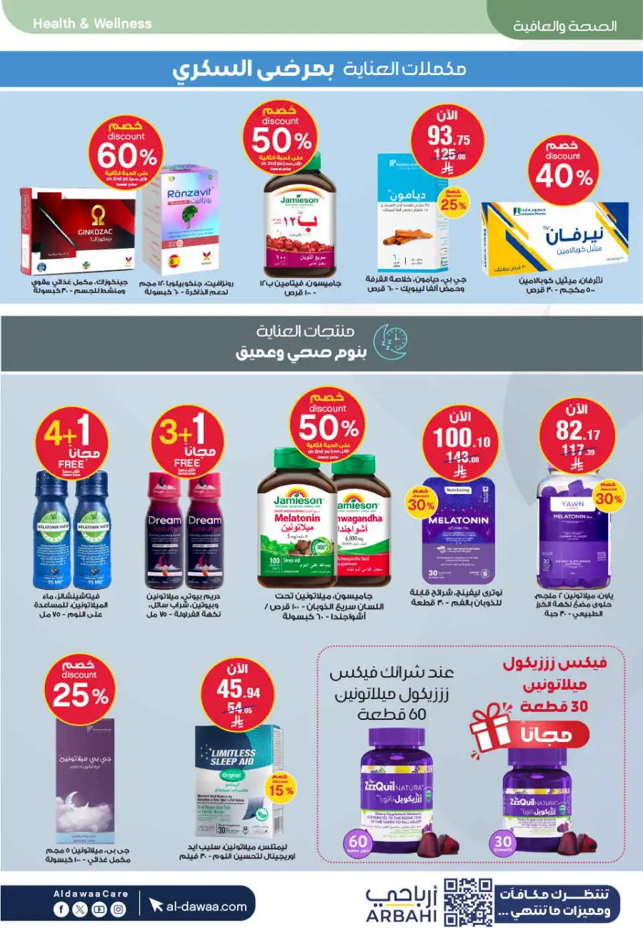 Al Dawaa KSA | Royal Gift Collection One to 10 Gifts page 29