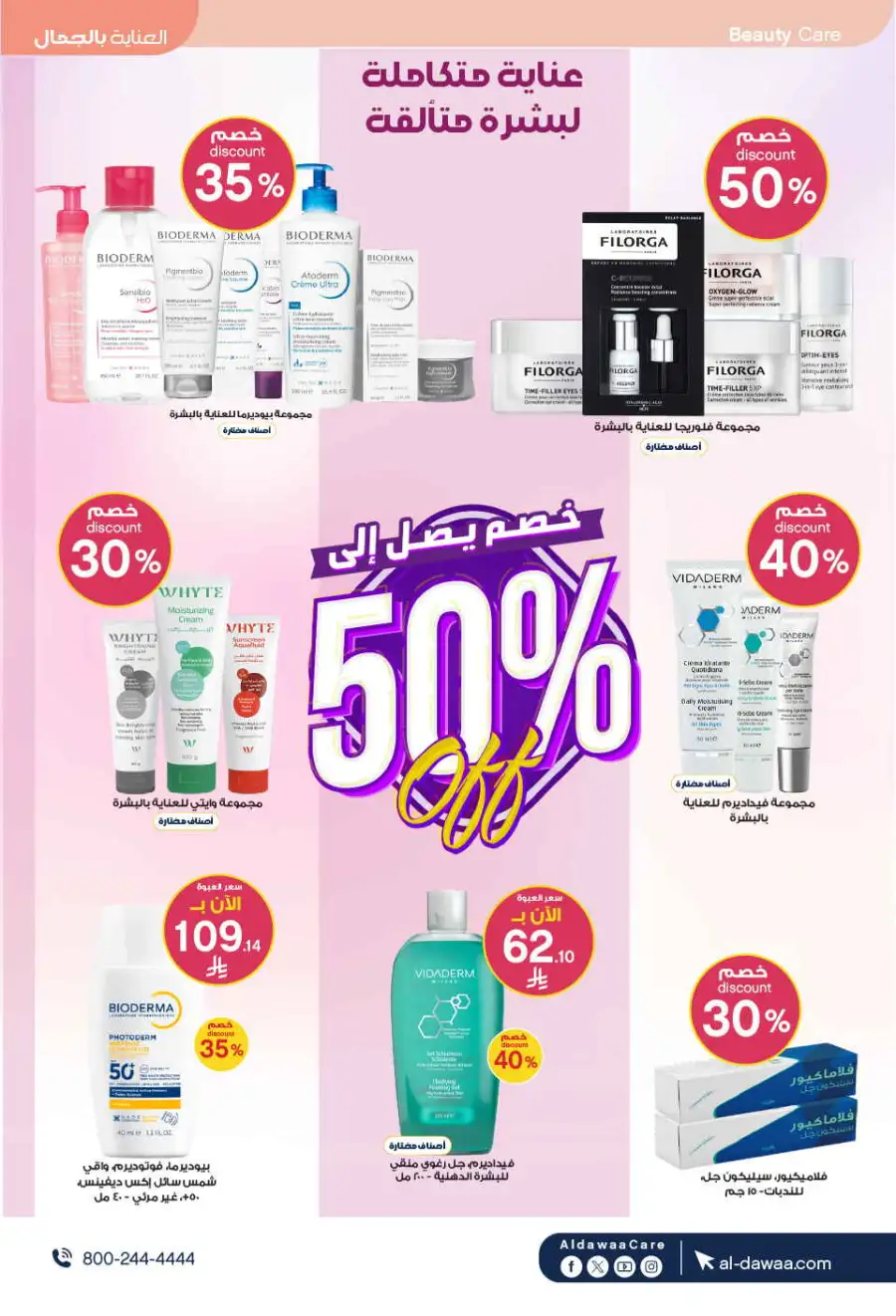 Al Dawaa KSA | Royal Gift Collection One to 10 Gifts page 3