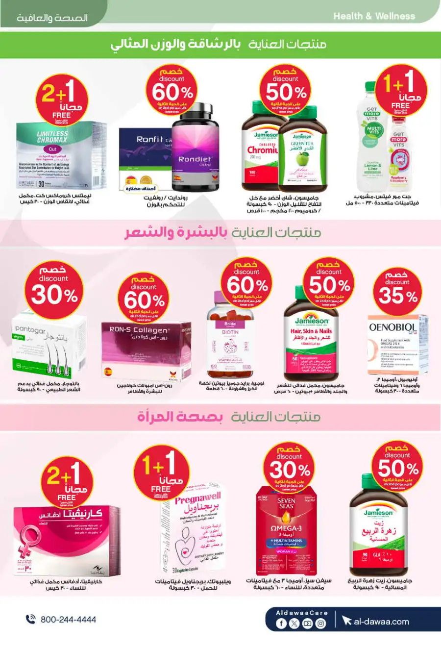 Al Dawaa KSA | Royal Gift Collection One to 10 Gifts page 30