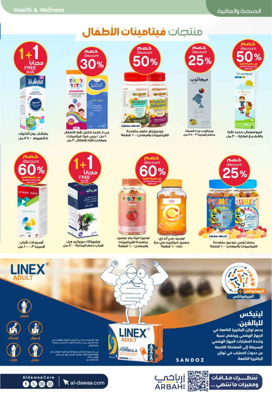 Al Dawaa KSA | Royal Gift Collection One to 10 Gifts page 31