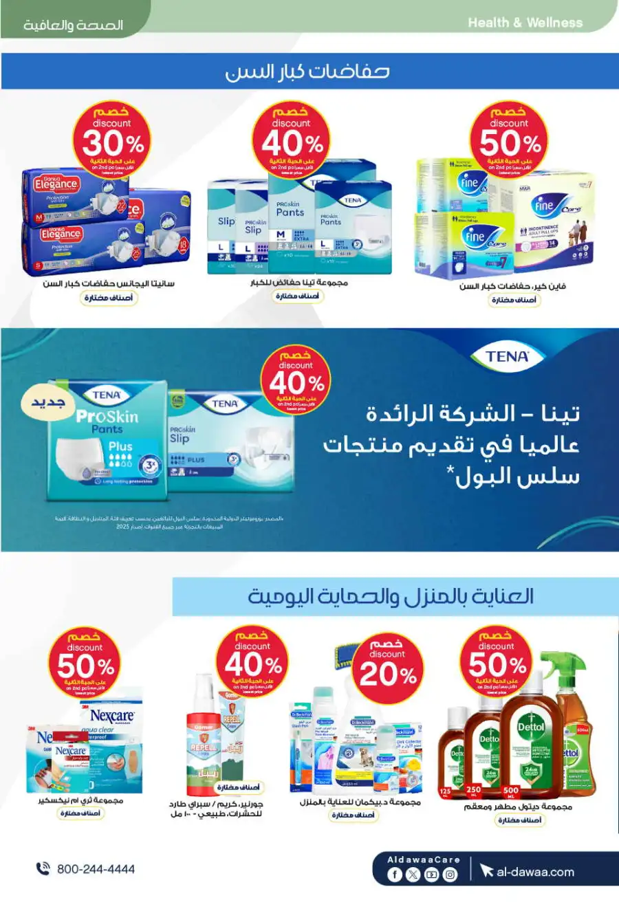 Al Dawaa KSA | Royal Gift Collection One to 10 Gifts page 32
