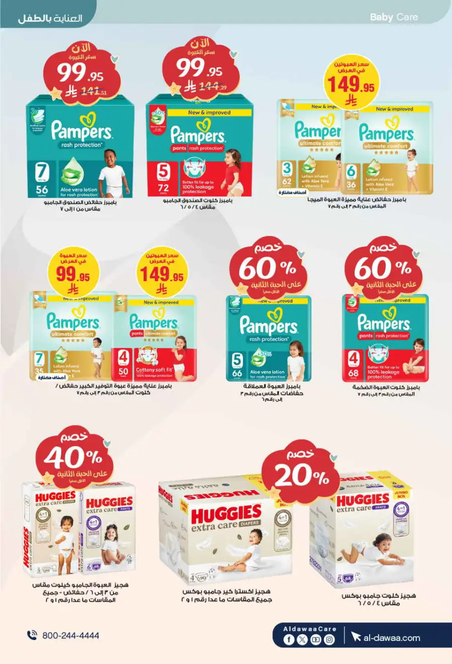 Al Dawaa KSA | Royal Gift Collection One to 10 Gifts page 34