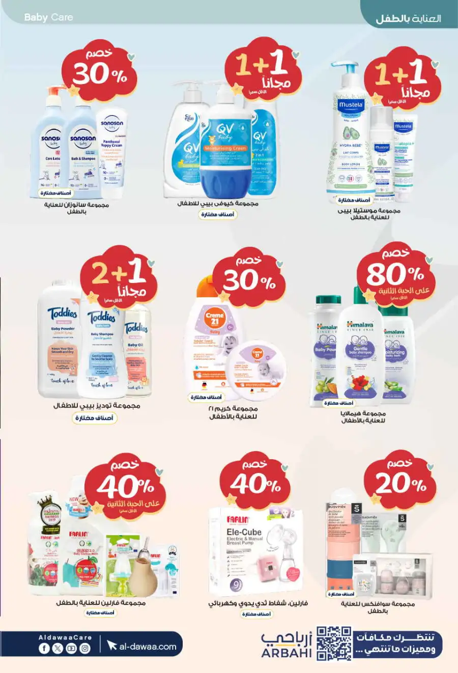 Al Dawaa KSA | Royal Gift Collection One to 10 Gifts page 37