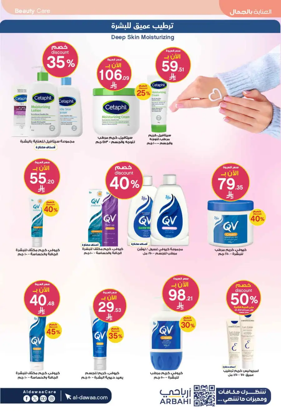 Al Dawaa KSA | Royal Gift Collection One to 10 Gifts page 4